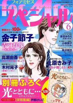 for Mrs． SPECIAL (フォアミセス スペシャル) 2016年6月号 (発売日2016年04月19日) 表紙
