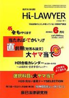月刊 Hi Lawyer (ハイローヤー) 2016年6月号 表紙