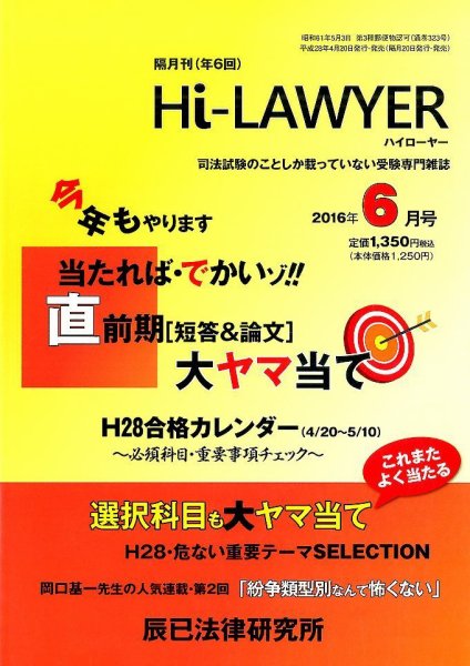 月刊 Hi Lawyer (ハイローヤー) 2016年6月号 (発売日2016年04月20日) 表紙