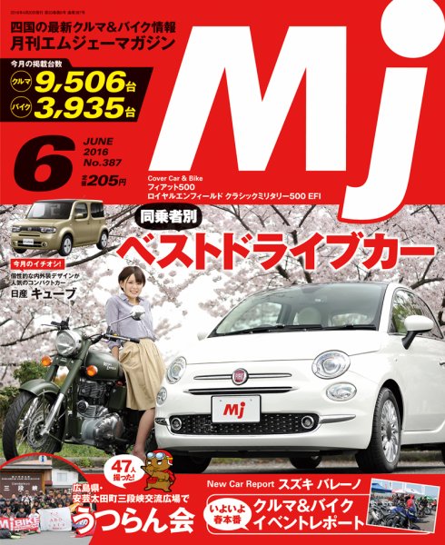 月刊　Mjマガジン 2016年6月号 (発売日2016年04月20日) 表紙
