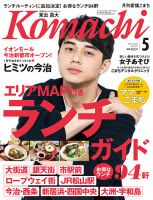 愛媛こまち 2016年5月号 表紙