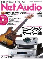 Net Audio（ネットオーディオ） Vol.22 (発売日2016年04月19日) 表紙