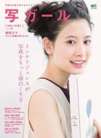 写ガール Vol.28 (発売日2016年04月20日) 表紙