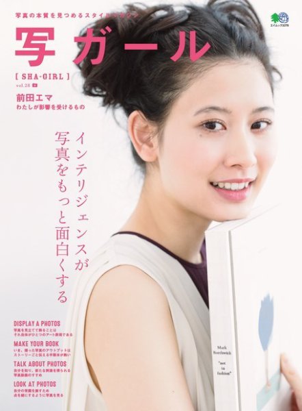 写ガール Vol.28 (発売日2016年04月20日) 表紙