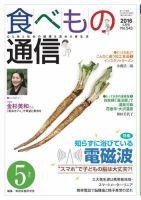 食べもの通信 2016年5月号 表紙