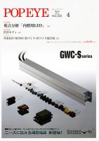 POP EYE（ポップアイ） 222号 (発売日2016年04月15日) 表紙