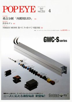 POP EYE（ポップアイ） 222号 (発売日2016年04月15日) 表紙