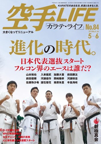 空手LIFE №84 (発売日2016年04月25日) | 雑誌/電子書籍/定期購読