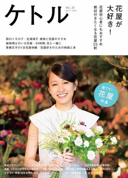 ケトル Vol.30 (発売日2016年04月15日) 表紙