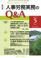 労働基準＆人事労務実務Q&A ５月号 表紙
