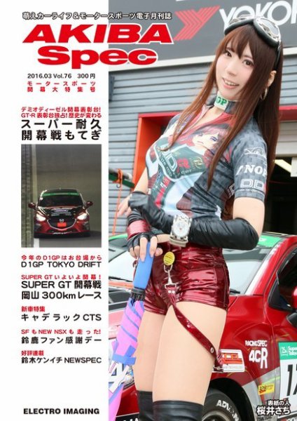 AKIBA Spec（アキバスペック） 5月号(78号) (発売日2016年04月15日) 表紙