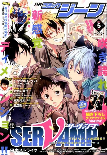 月刊 コミックジーン 2016年5月号 (発売日2016年04月15日) 表紙
