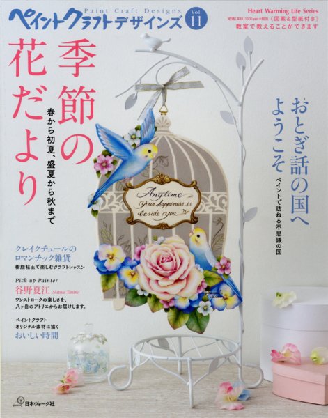 ペイントクラフト デザインズ Vol.11 (発売日2016年04月15日) 表紙