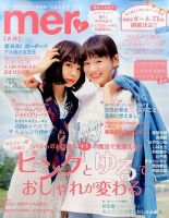 mer（メル） 2016年6月号 (発売日2016年04月16日) | 雑誌/定期購読