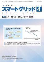 スマートグリッド 2016年4月号 (発売日2016年04月15日) 表紙