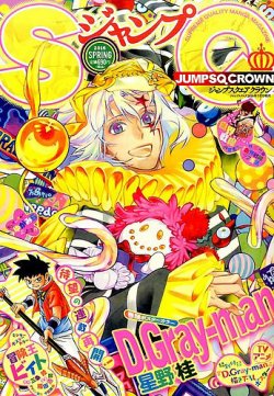 増刊 ジャンプSQ 2016年04月15日発売号 | 雑誌/定期購読の予約はFujisan