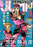ミラクルジャンプ 2016年5/30号 (発売日2016年04月19日) 表紙