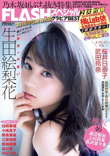 k12-144 FLASHスペシャルグラビアBEST 2016.11/10増刊号 光文社