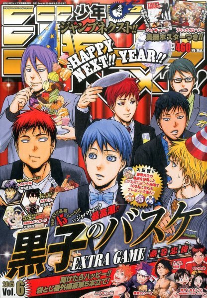 ジャンプNEXT (ネクスト) ! 2016年1/20号 (発売日2015年12月28日) 表紙