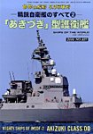 増刊 世界の艦船 2016年04月18日発売号 表紙