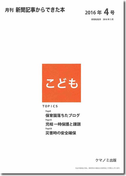 月刊新聞記事からできた本　こども 2016年4号 (発売日2016年04月15日) 表紙