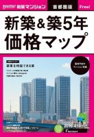 SUUMO新築マンション首都圏版 16/04/19号 表紙