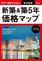 SUUMO新築マンション埼玉県版 16/04/19号 表紙