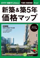 SUUMO新築マンション千葉県・茨城県南版 16/04/19号 表紙