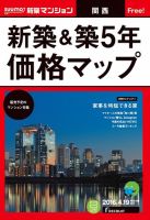 SUUMO新築マンション関西版 16/04/19号 表紙