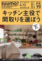 SUUMOマガジン広島 16/04/13号 (発売日2016年04月15日) 表紙