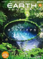 EARTH JOURNAL（アースジャーナル） vol.02 (発売日2016年05月20日) 表紙