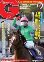 週刊Gallop（ギャロップ） 4月24日号 表紙
