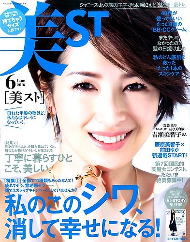 増刊 美ST (美スト) 2016年6月号 (発売日2016年04月16日) | 雑誌/定期