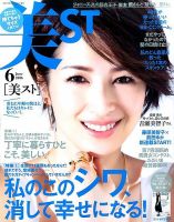 増刊 美ST (美スト) 2016年6月号 (発売日2016年04月16日) 表紙
