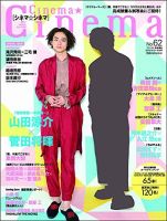 Cinema★Cinema 2016年4/24号 (発売日2016年03月11日) 表紙