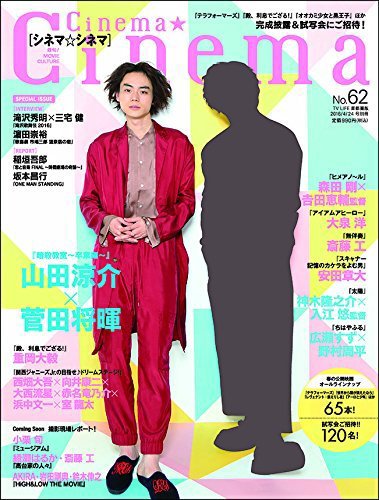 Cinema★Cinema 2016年4/24号 (発売日2016年03月11日) 表紙