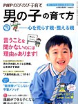 増刊 PHPのびのび子育て 2016年04月18日発売号 表紙