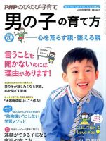 増刊 PHPのびのび子育て 2016年04月18日発売号 表紙