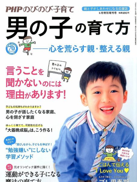 増刊 PHPのびのび子育て 2016年04月18日発売号 表紙