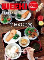 新潟ウイーク！ 4/15号　2016 (発売日2016年04月15日) 表紙