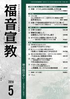 福音宣教 2016年5月号 表紙