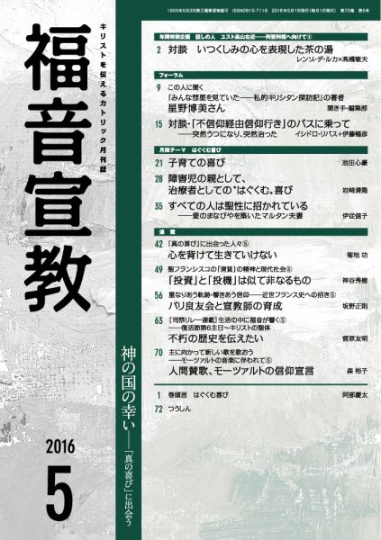 福音宣教 2016年5月号 (発売日2016年04月15日) 表紙