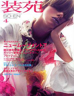 装苑 4月号 (発売日2007年02月27日) 表紙