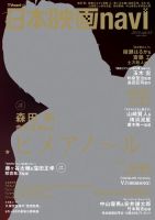 日本映画navi Vol.63 表紙