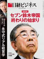 日経ビジネス電子版【雑誌セット定期購読】 表紙