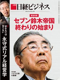 日経ビジネス電子版【雑誌セット定期購読】 2016年04月18日発売号 表紙
