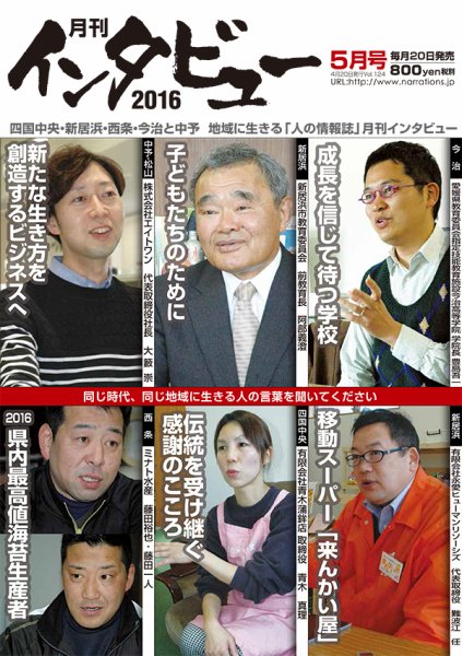 インタビュー 2016年5月号 (発売日2016年04月20日) 表紙