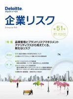 企業リスク 第51号（2016年4月号） (発売日2016年04月08日) 表紙