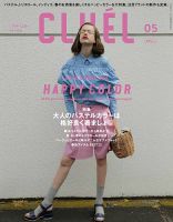 CLUEL（クルーエル） Vol.14 表紙