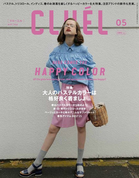 CLUEL（クルーエル） Vol.14 (発売日2016年04月20日) 表紙